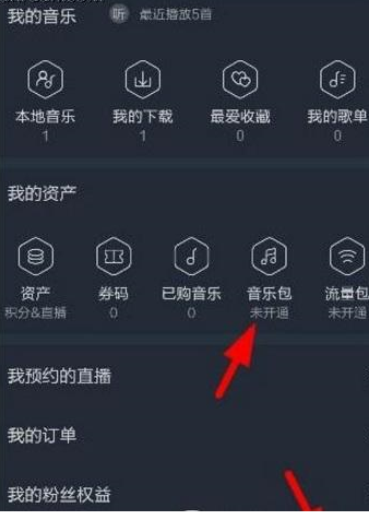 我来教你在阿里星球中开通音乐包的图文讲解。