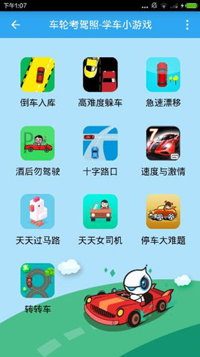 在车轮考驾照app中玩学车游戏的方法讲解截图
