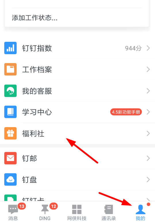 今天分享在钉钉中邀请同事领红包的图文教程。