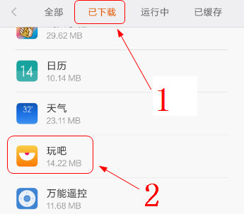 玩吧更换账号的图文讲解截图