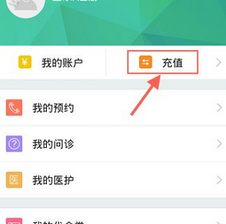 在挂号网中充值金额的具体步骤截图