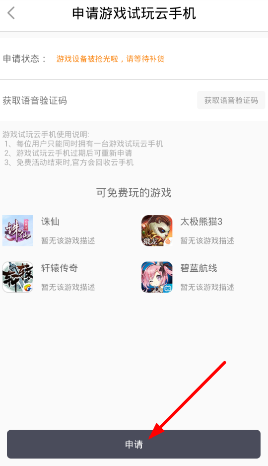 红手指app使用的方法介绍截图