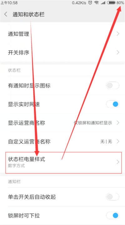 在红米6pro中设置电量百分比的具体步骤截图