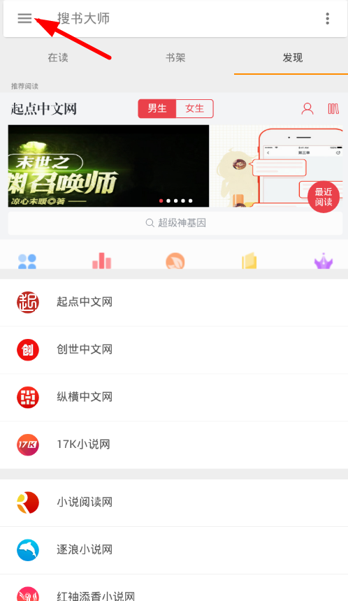 今天分享搜书大师里备份文件的具体步骤。