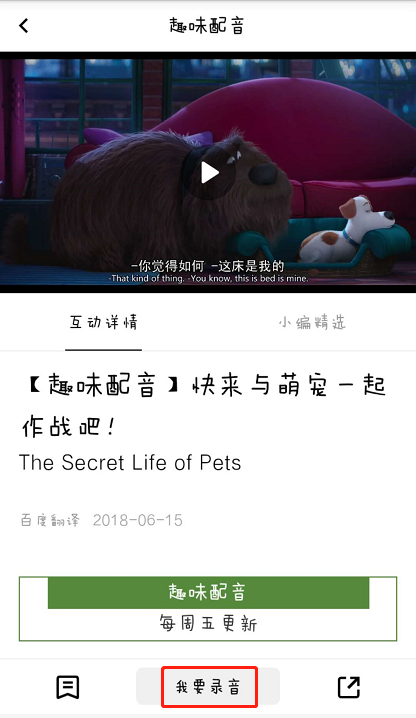 在百度翻译中进行配音的图文讲解截图