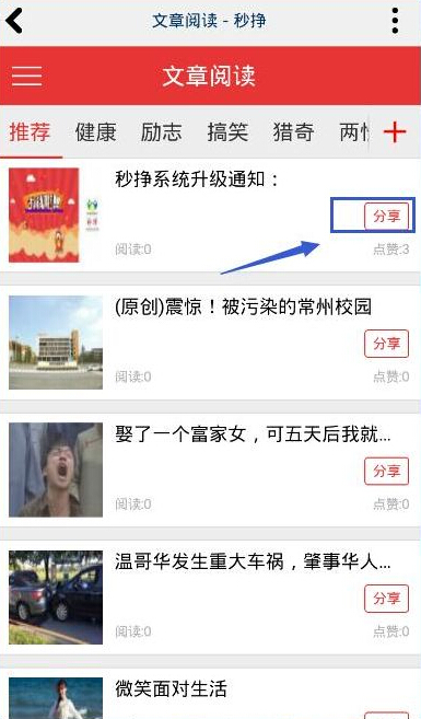 在秒挣APP中我来教你文章的图文介绍截图