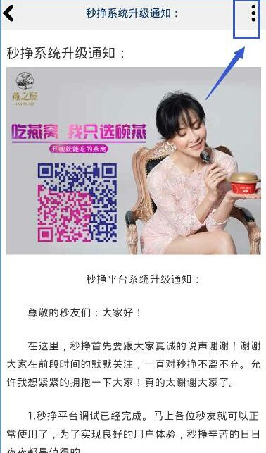 在秒挣APP中我来教你文章的图文介绍截图