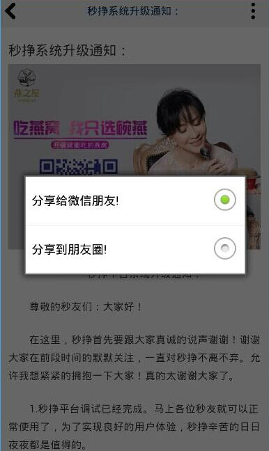 在秒挣APP中我来教你文章的图文介绍截图