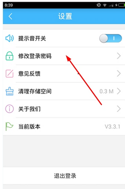 掌通家园中重置密码的方法介绍截图