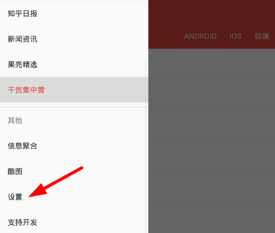 不止日报app修改主题的方法介绍截图