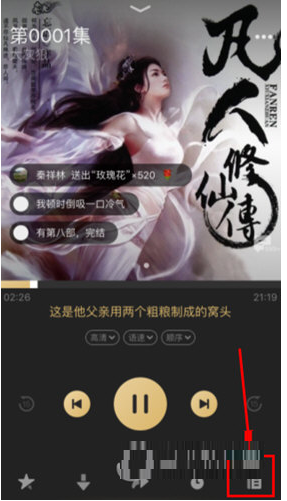 小编教你在企鹅FM中播单排序的具体步骤。