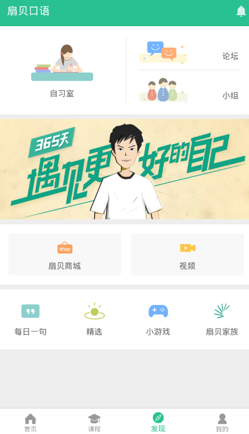 小编分享扇贝口语使用的方法讲解。