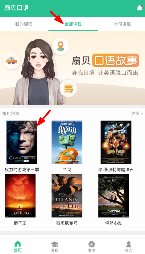 今天分享在扇贝口语app中进行跟读的图文教程。