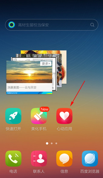 今天分享在Hola桌面APP新建文件夹的图文介绍。
