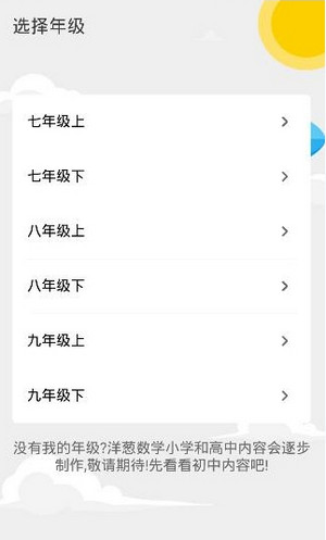 关于在洋葱数学APP中加入班级的图文教程。