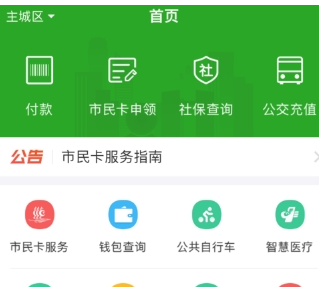 关于在杭州市民卡中充值月票的图文教程。