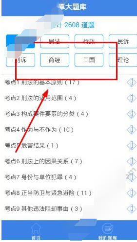 今天分享在厚大题库中进行答题的详细步骤。