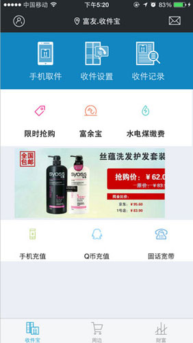 富友收件宝app使用的方法介绍
