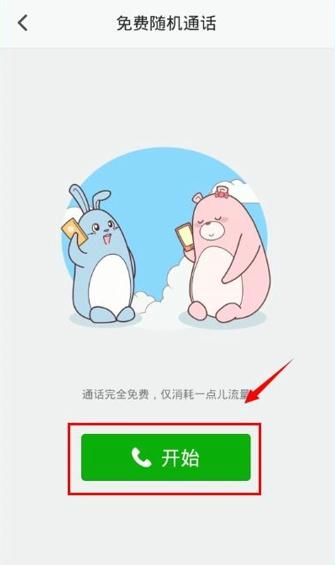 在抱抱里使用免费电话的详细介绍截图