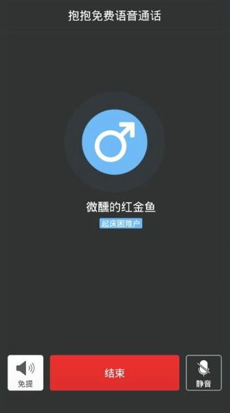 在抱抱里使用免费电话的详细介绍截图