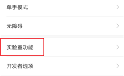 在红米6pro中隐藏应用的图文教程截图