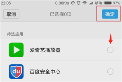 在红米6pro中隐藏应用的图文教程截图