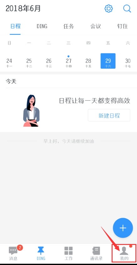 今天分享在钉钉中置顶显示@我的消息的详细操作步骤讲解。