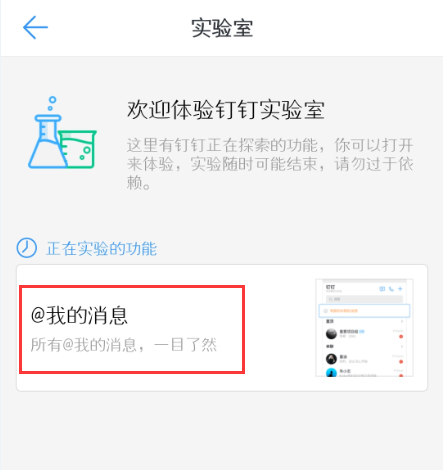 在钉钉中置顶显示@我的消息的详细操作步骤讲解截图