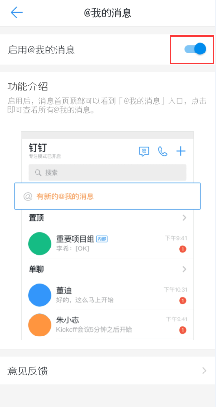 在钉钉中置顶显示@我的消息的详细操作步骤讲解截图