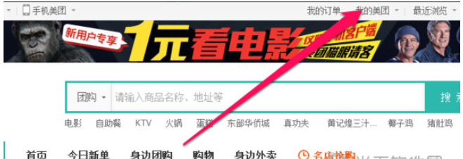 小编教你在美团外卖中改评价的图文教程。