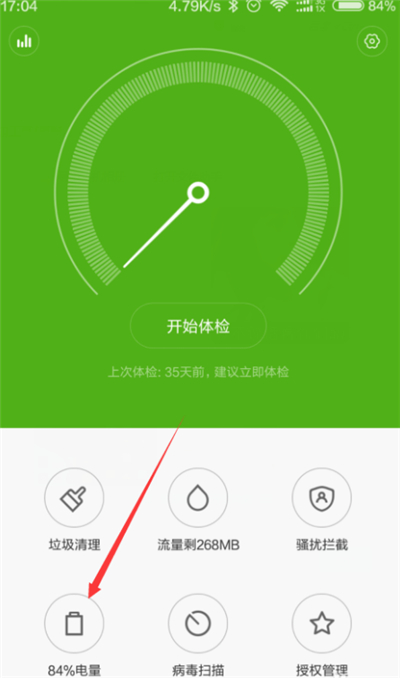 在红米6中设置定时开关机的图文教程截图