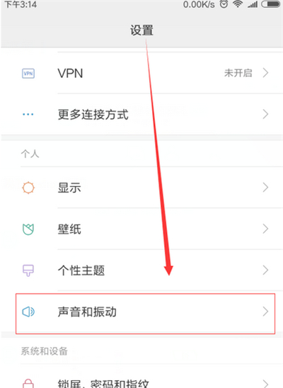 在红米6中更换电话铃声的简单方法截图