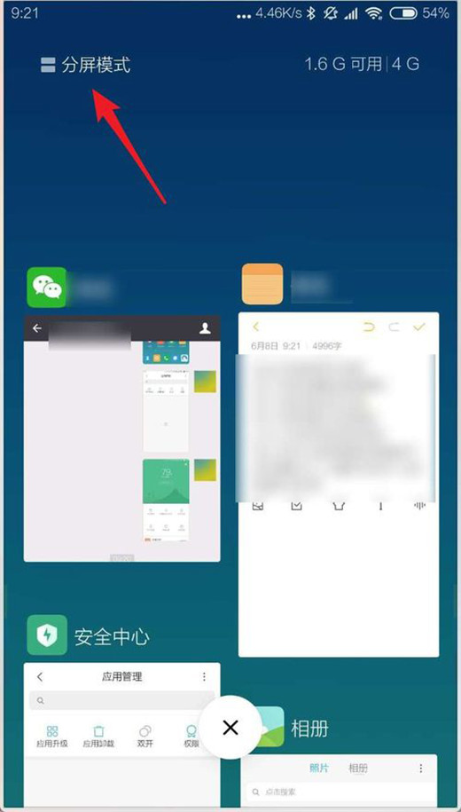 在miui10中进行分屏的具体步骤