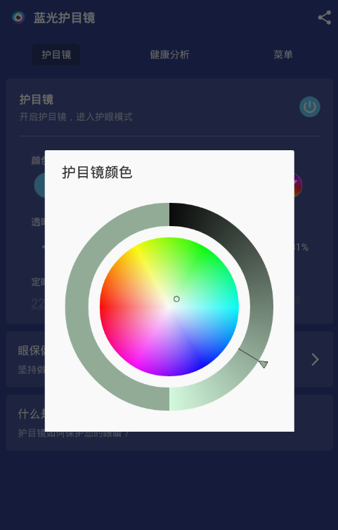 护目镜app使用的方法介绍截图