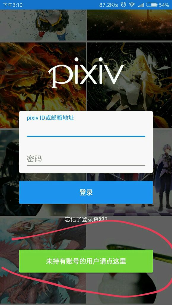 关于在p站注册账号的步骤介绍。