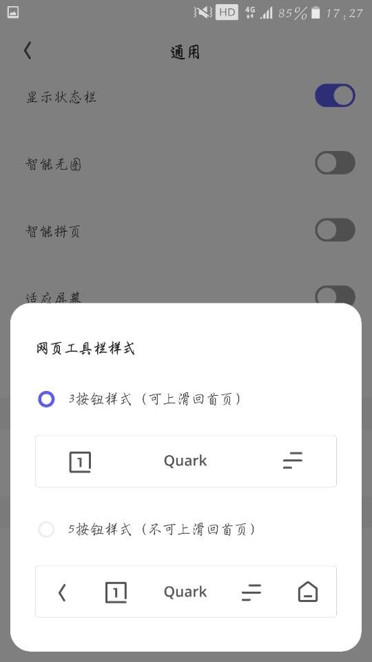 在夸克浏览器中返回首页的方法介绍截图