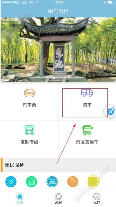 关于在绍汽出行中进行包车的步骤介绍。