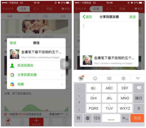 使用红人点点APP赚钱的技巧我来教你截图
