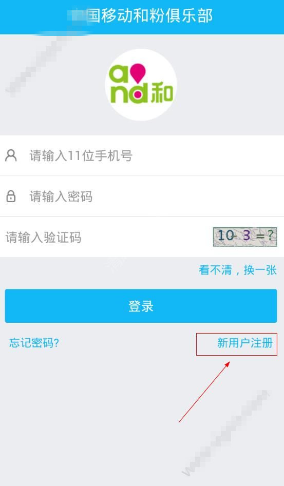 小编分享和粉俱乐部注册的步骤讲解。