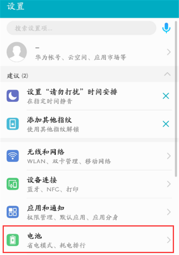 在荣耀10中设置电量百分比的方法介绍截图