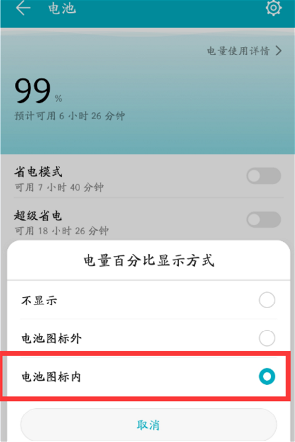 在荣耀10中设置电量百分比的方法介绍截图