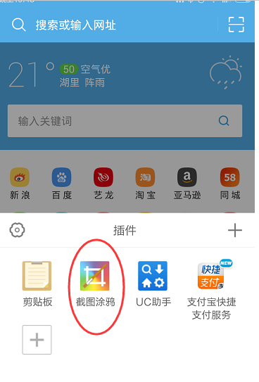 在UC浏览器中设置截图涂鸦的具体步骤截图