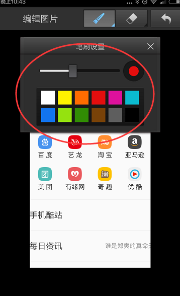 在UC浏览器中设置截图涂鸦的具体步骤截图