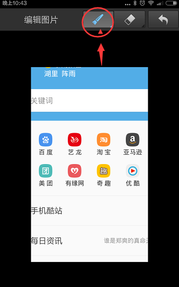 在UC浏览器中设置截图涂鸦的具体步骤截图