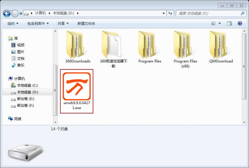 安装万能五笔输入法的步骤讲解
