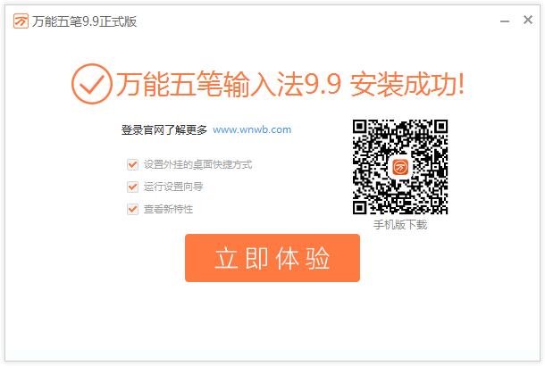 安装万能五笔输入法的步骤讲解截图