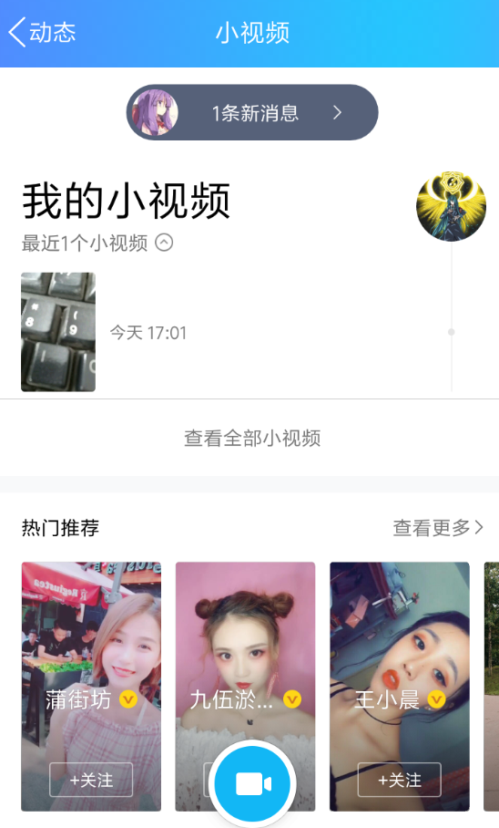 给qq好友小视频设置滤镜的技巧我来教你截图