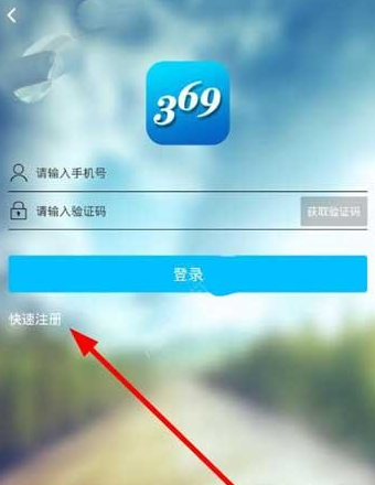 小编教你济南公交369软件注册的方法介绍。