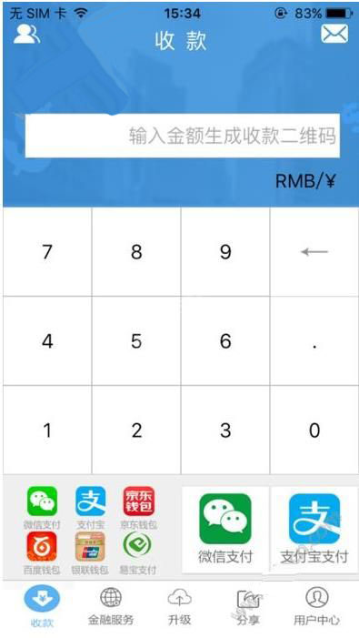 在融码付APP中进行收款的具体步骤截图