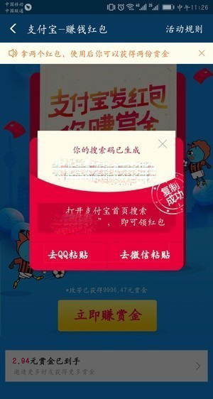 在支付宝里红包搜索码生成的技巧我来教你截图